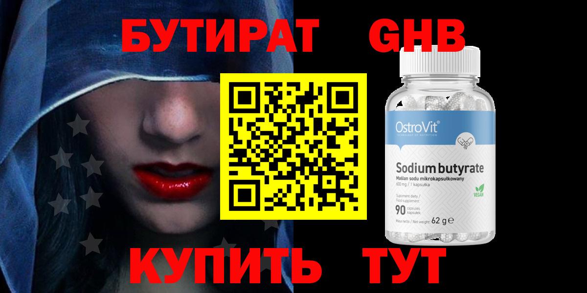 Бутират BDO 33% Кизилюрт