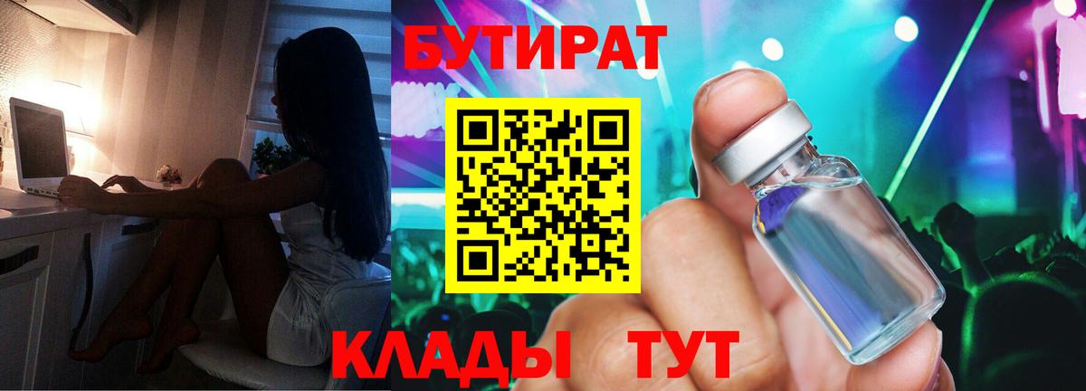 Бутират вода  Вход с VPN  Кизилюрт 
