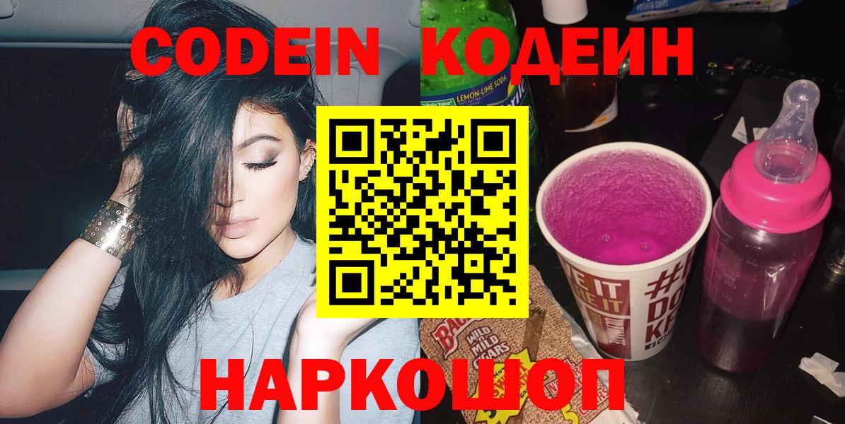 Кодеин Purple Drank Кизилюрт