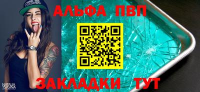 ALPHA-PVP Краснокаменск