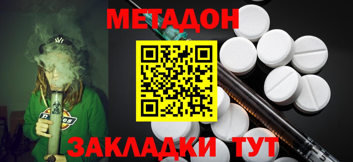 МЕТАДОН methadone Кизилюрт
