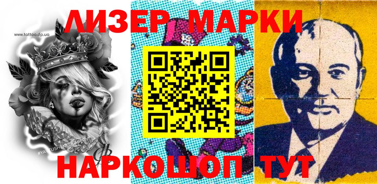 Марки 25I-NBOMe 1,8мг Кизилюрт