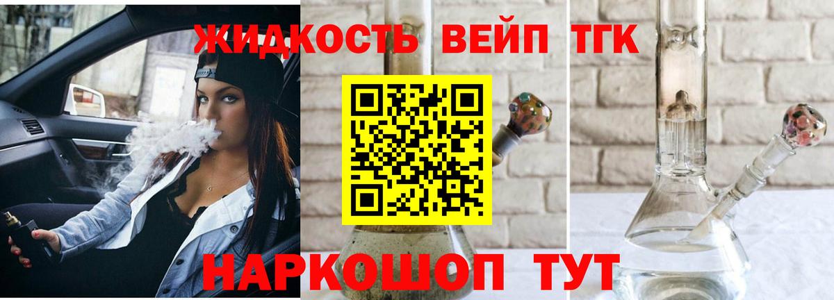 ТГК вейп Кизилюрт